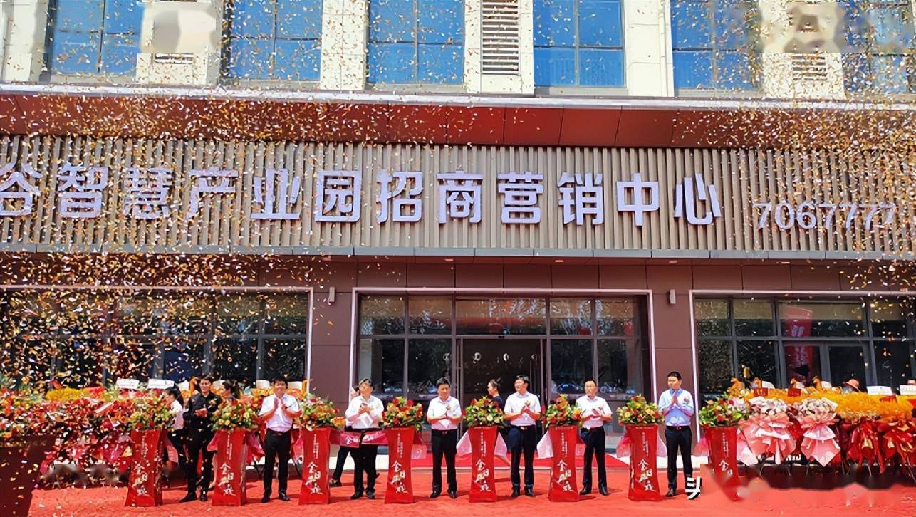 智慧商谷焕新起航临沂商谷智慧产业园营销中心焕新开放