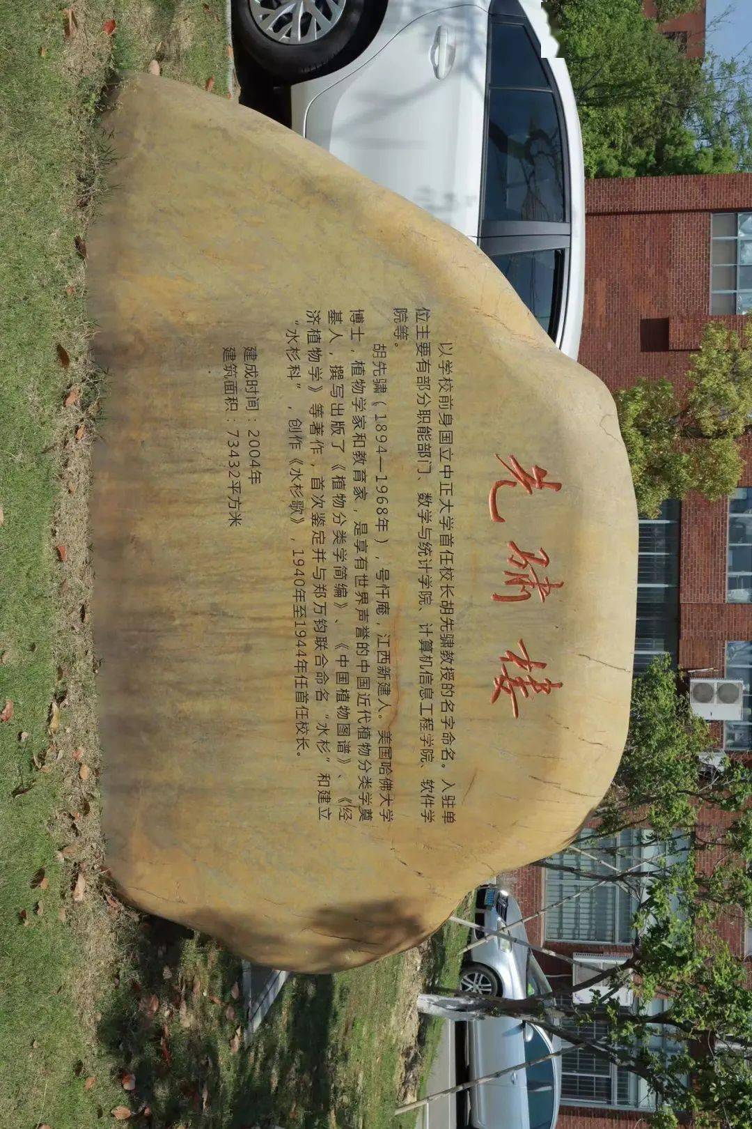 生生不息胡校长的精神永远流传师先鉴后 骏骨骕骦先骕楼以首任校长胡