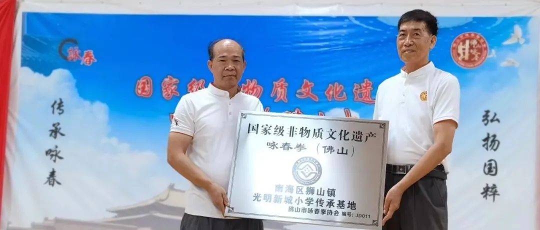 国家级非遗咏春拳 传统武学走进校园_牌匾_新城小学_领导
