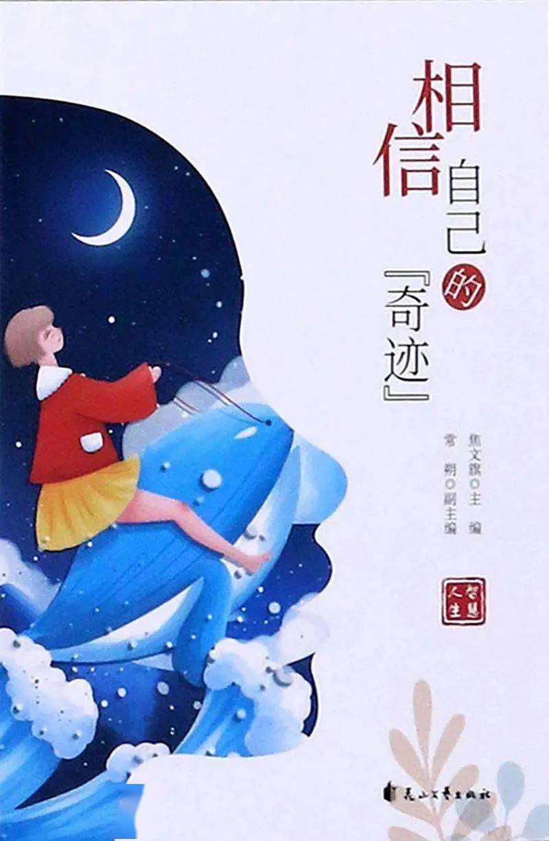 書香翔安週六新書鯤鵬展翅之相信自己的奇蹟