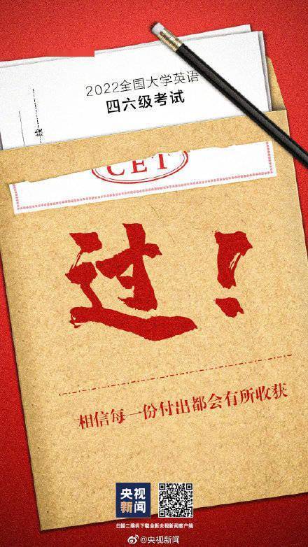 四六级考试加油祝你顺利通过