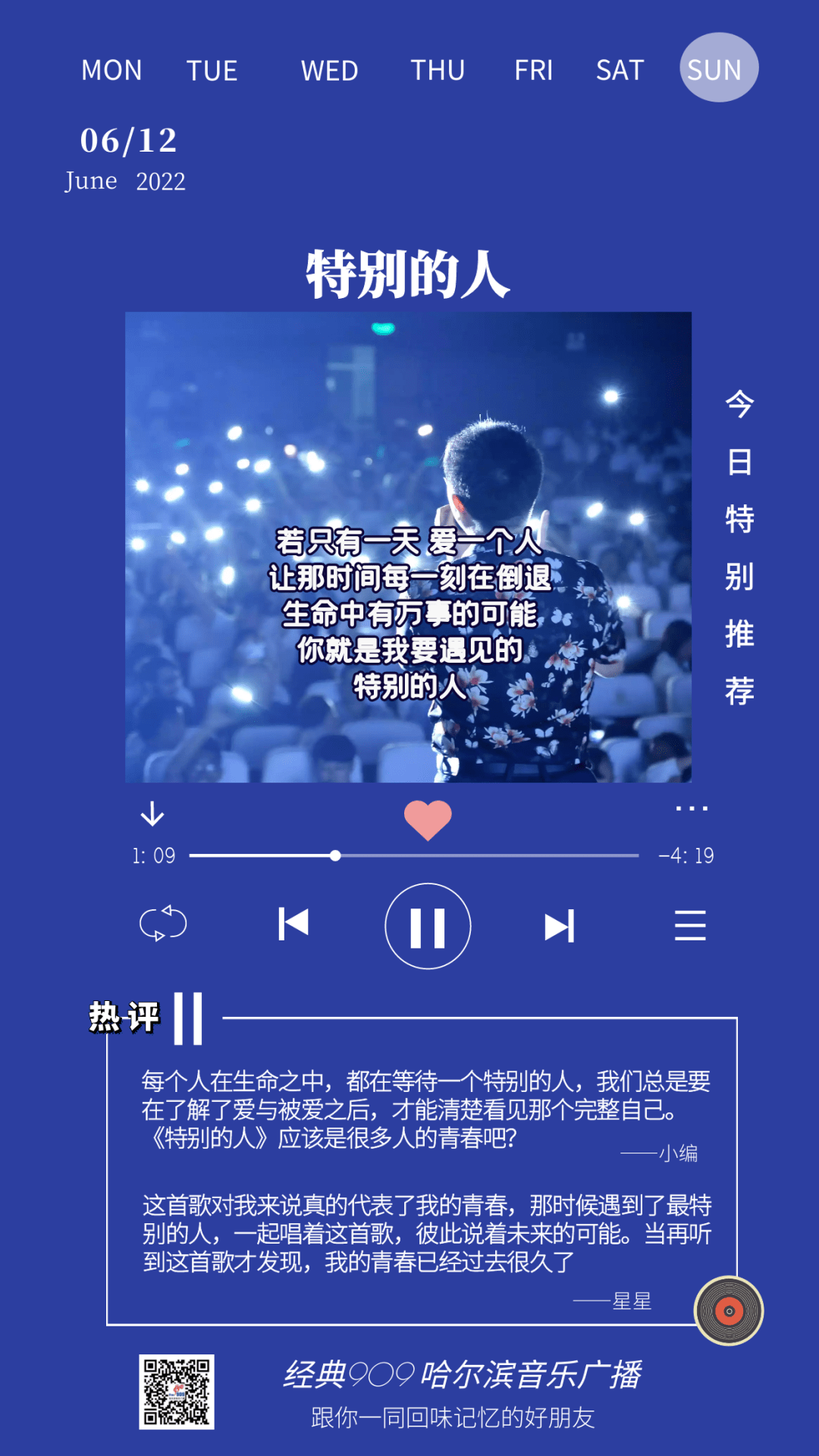 909今日歌曲推薦方大同特別的人