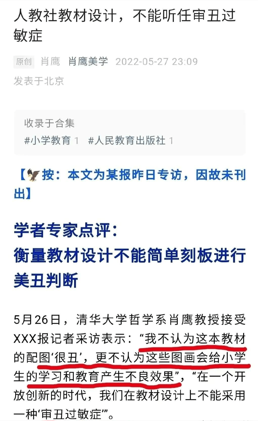 普评制点评盘点那些在课本上做手脚的人_图1-8