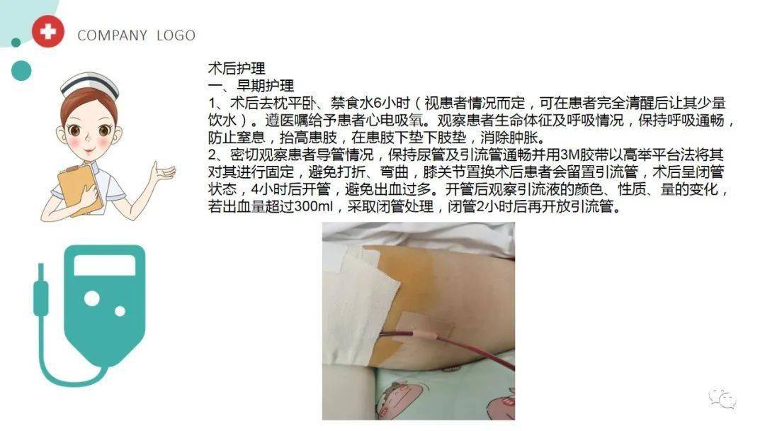 ppt膝关节置换术后护理常规