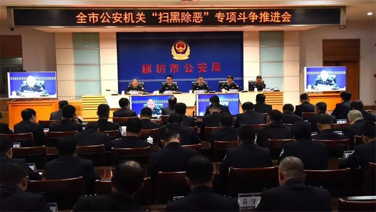 唐山市公安局长曾任廊坊市公安局长,在廊坊时要求坚决铲除黑恶势力土壤