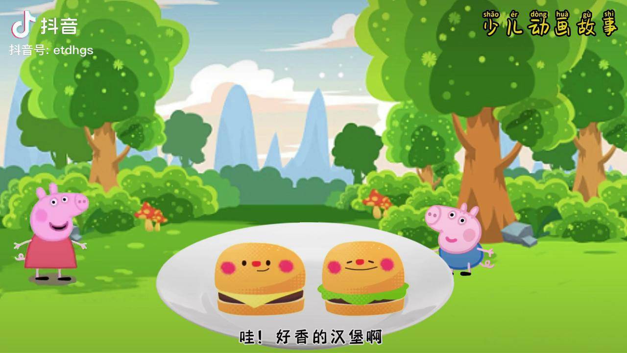 佩奇乔治帮助汉堡参加美食派对小猪佩奇乔治动画佩奇乔治亲子