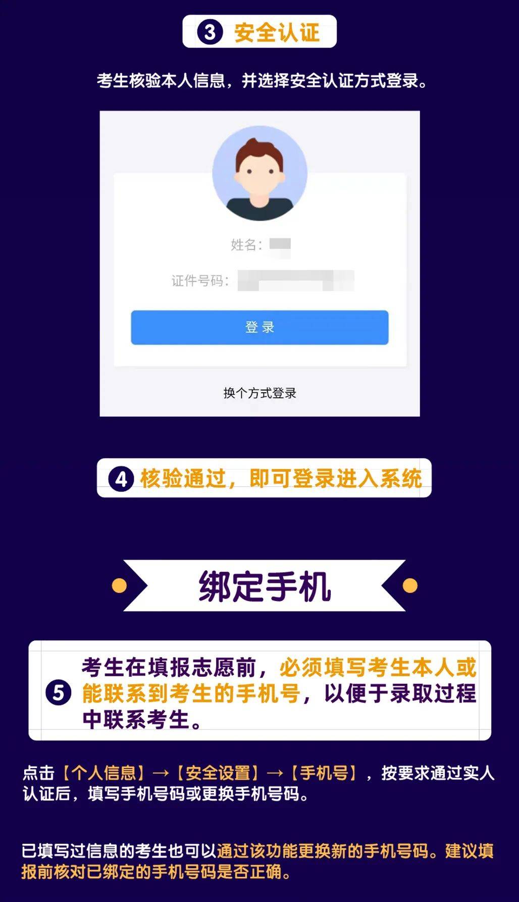 高考手机验证码丢失怎么办