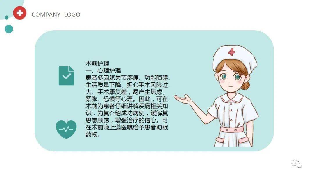 ppt膝关节置换术后护理常规