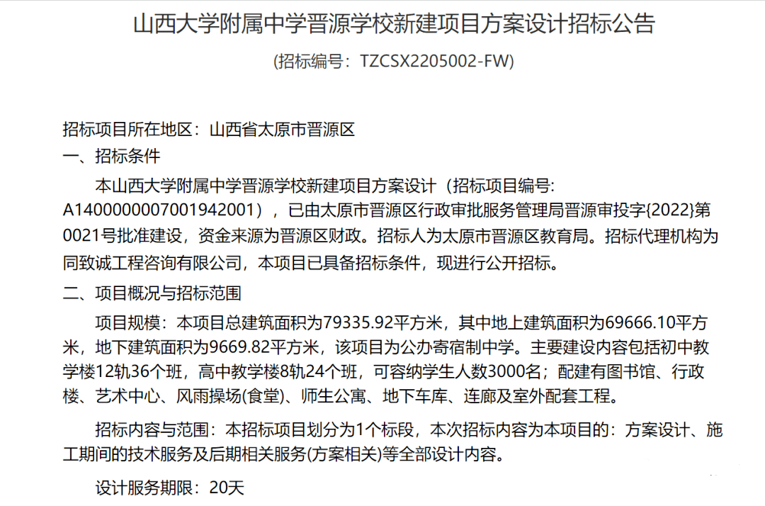 山大附中晋源分校有新进展._晋源区_地块_建设