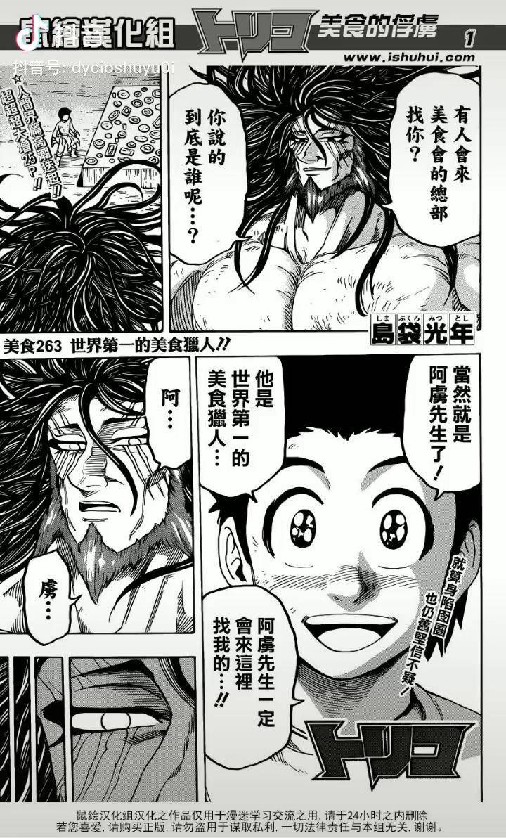 美食的俘虏漫画263人间界落幕美食界篇开启漫画解说热血动漫