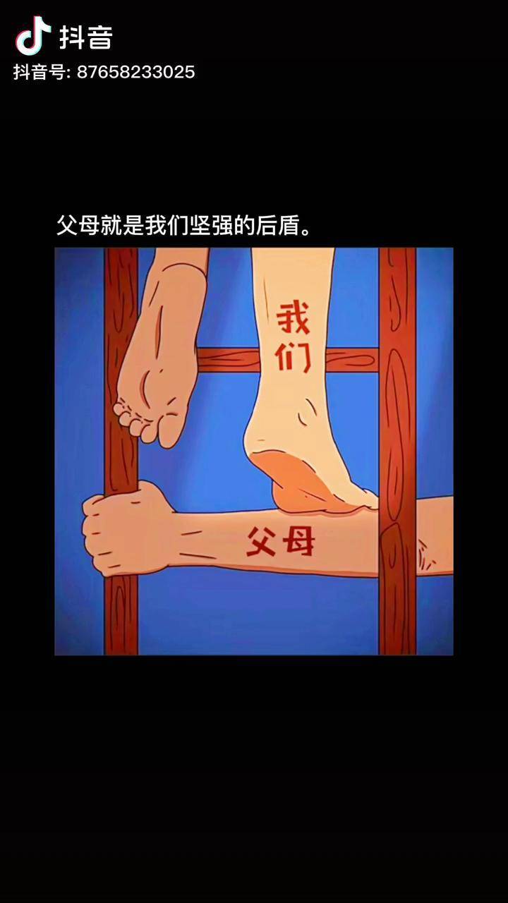 父母就是我们坚强的后盾