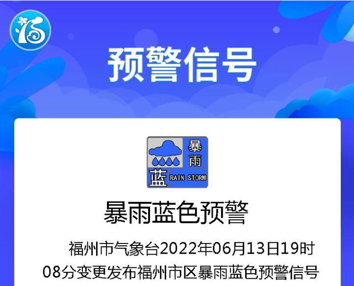 福州人警惕暴雨山洪风险大雾预警持续发布