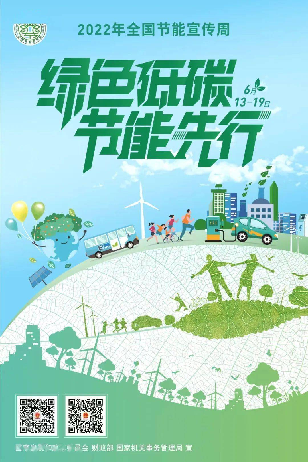 亿博电竞 亿博官网2022年节能宣传周主题活动倡议书(图2)