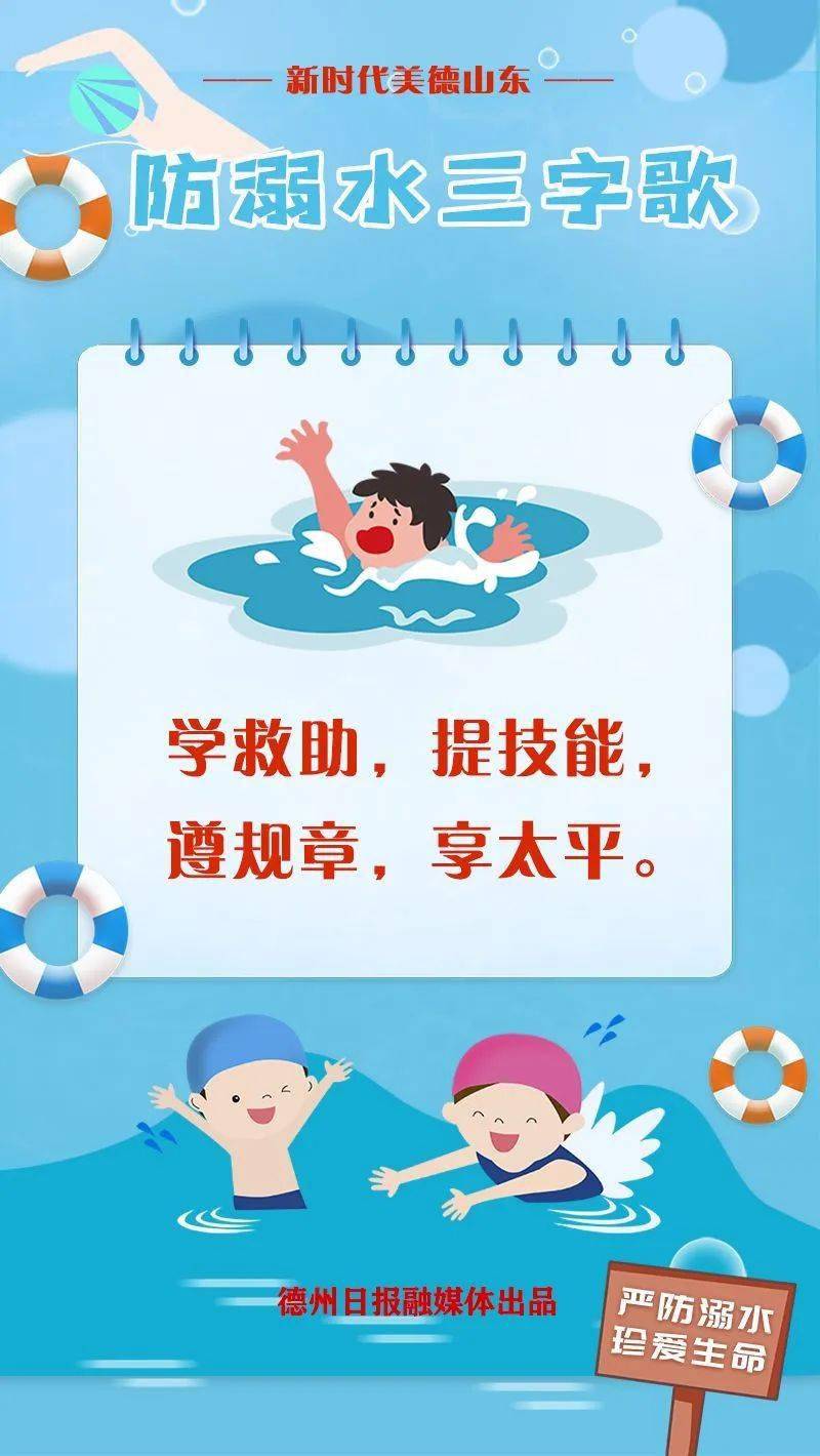 防溺水三字歌, 唱响“安全曲”