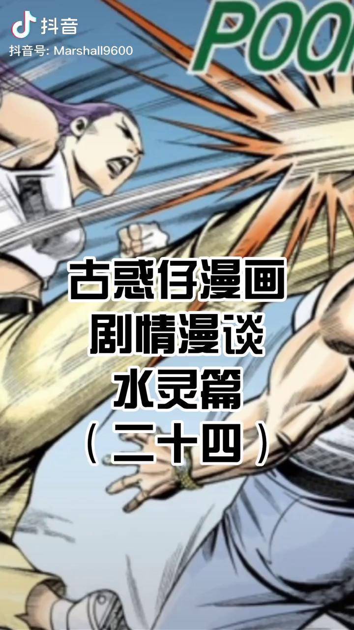 古惑仔漫画水灵图片