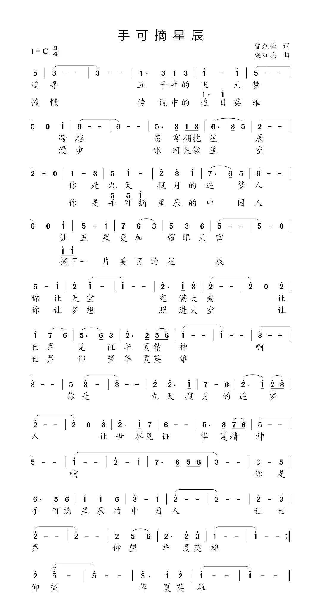 永新人创作,演唱的原创歌曲《手可摘星辰》