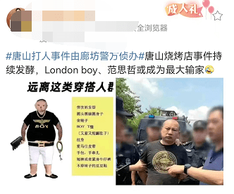 唐山打人事件后这个品牌被网暴了