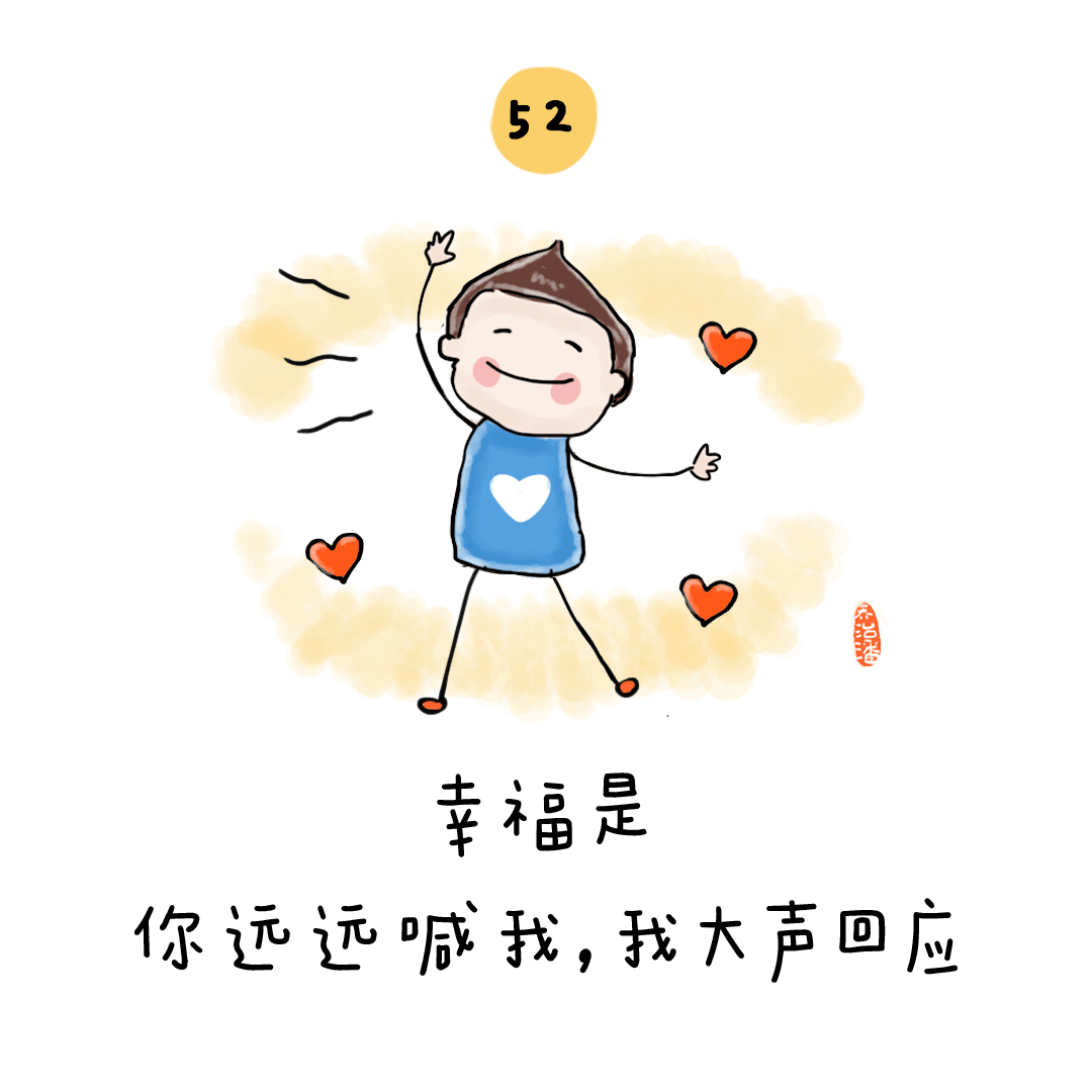 幸福是关于孩子的60件暖心小事