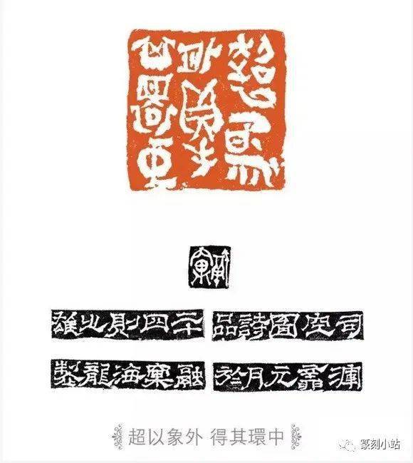 尹海龙篆刻选古玺印14品赏析穿墙越壁让人好生惊叹