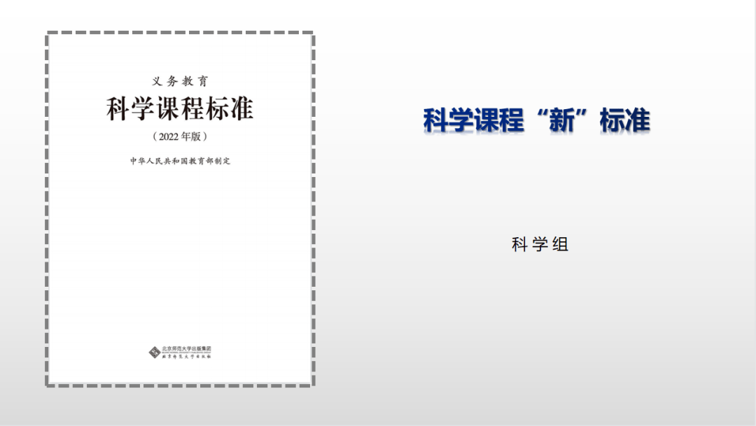 复华名师坊学习新课标践行新理念五复华小学校科学教师研读科学课程