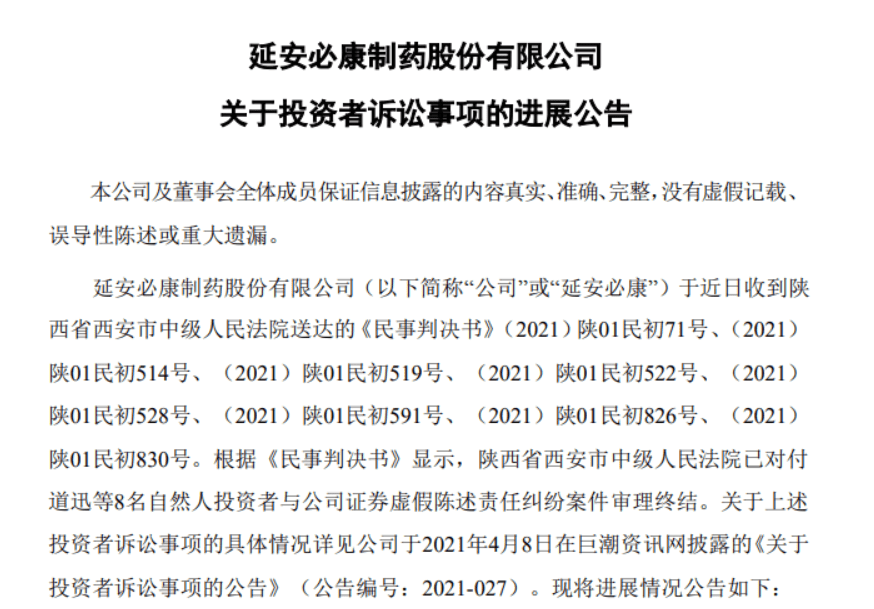延安必康业绩大变脸后停牌至今,或向数百名投资者赔偿近5000万元_公司