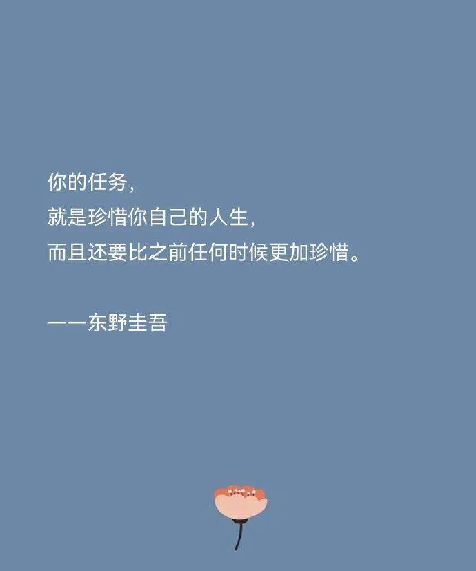你的任务,就是珍惜你自己的人生,而且还要比之前任何时候更加珍惜.