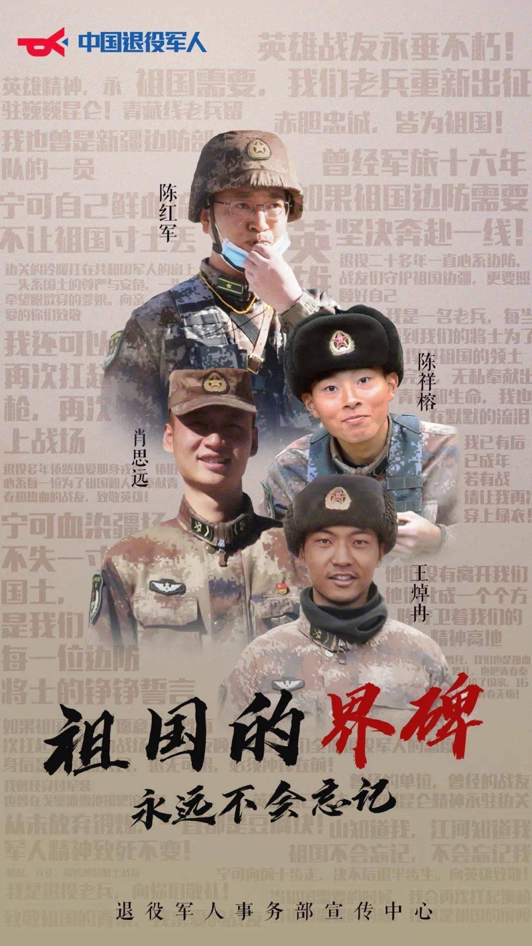 两年前他们绝不后退求生戍边烈士我们永不忘记