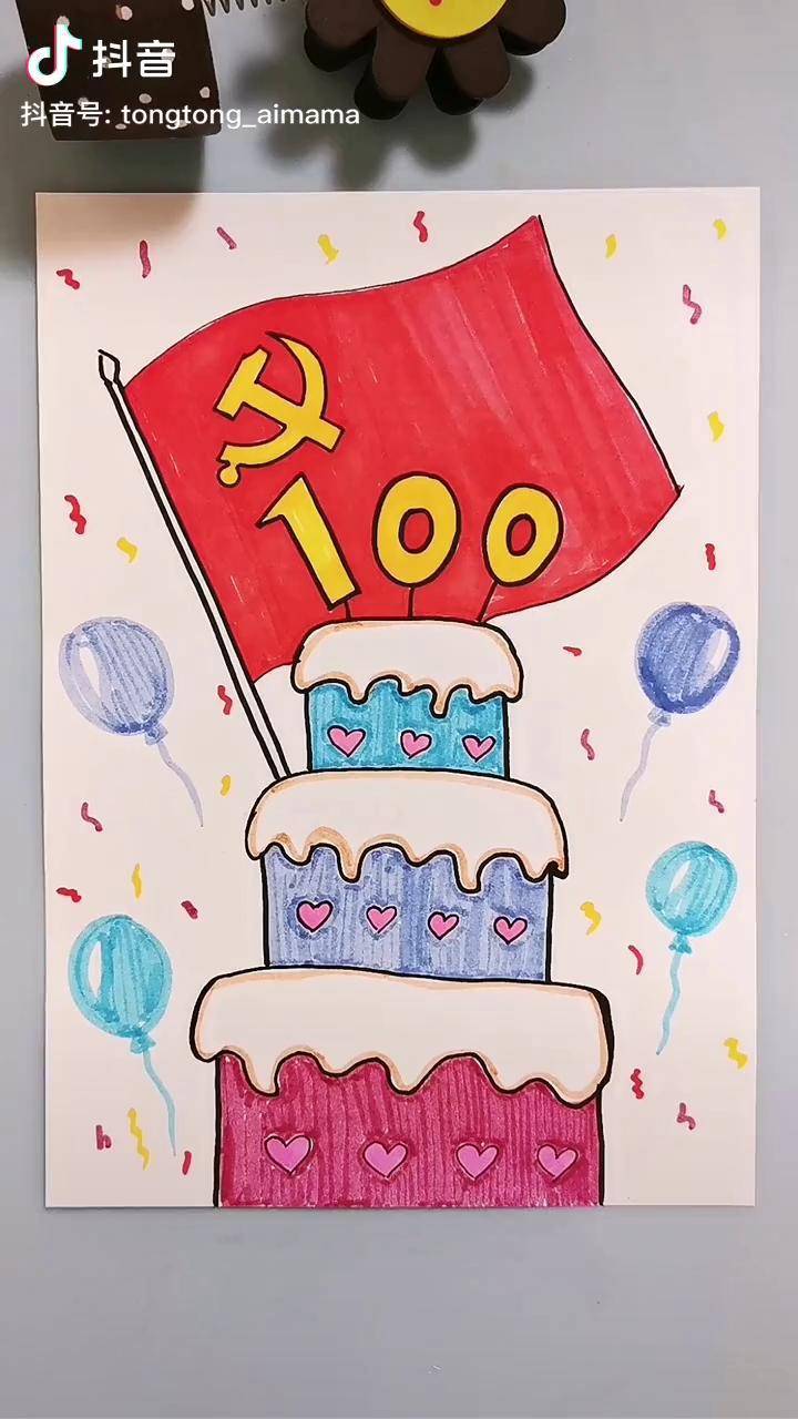 红色建党100周年儿童画图片