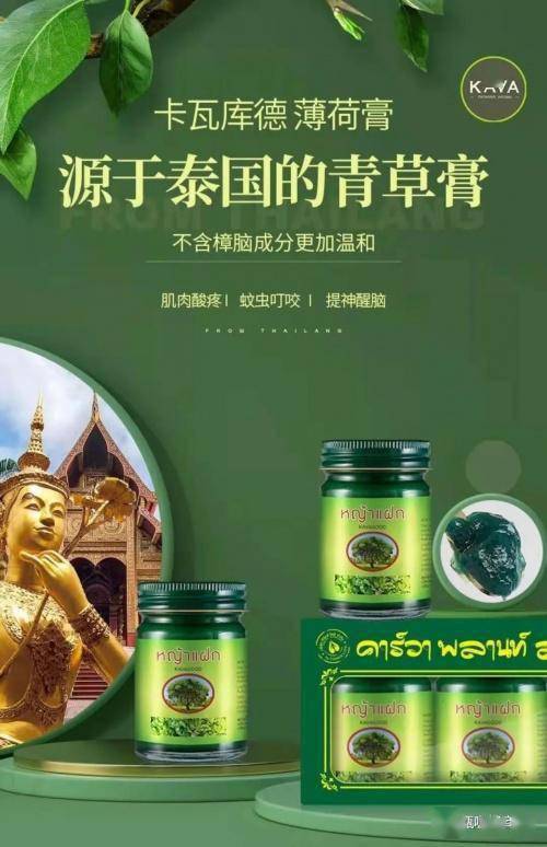 随身携带泰国青草膏贴心好陪伴蚊虫叮咬上班上课提神都可用