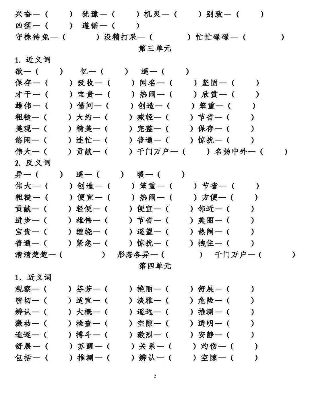 三年級下冊語文詞語搭配,近反義詞,選詞填空,可打印_量詞_單元_動詞