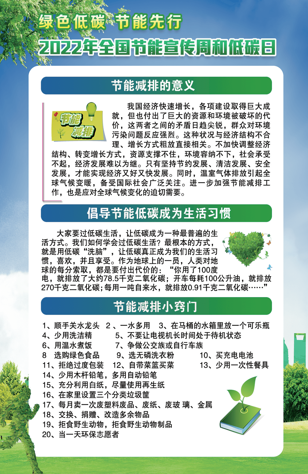 2022年全国节能宣传周跟着图片学习节能降碳小知识
