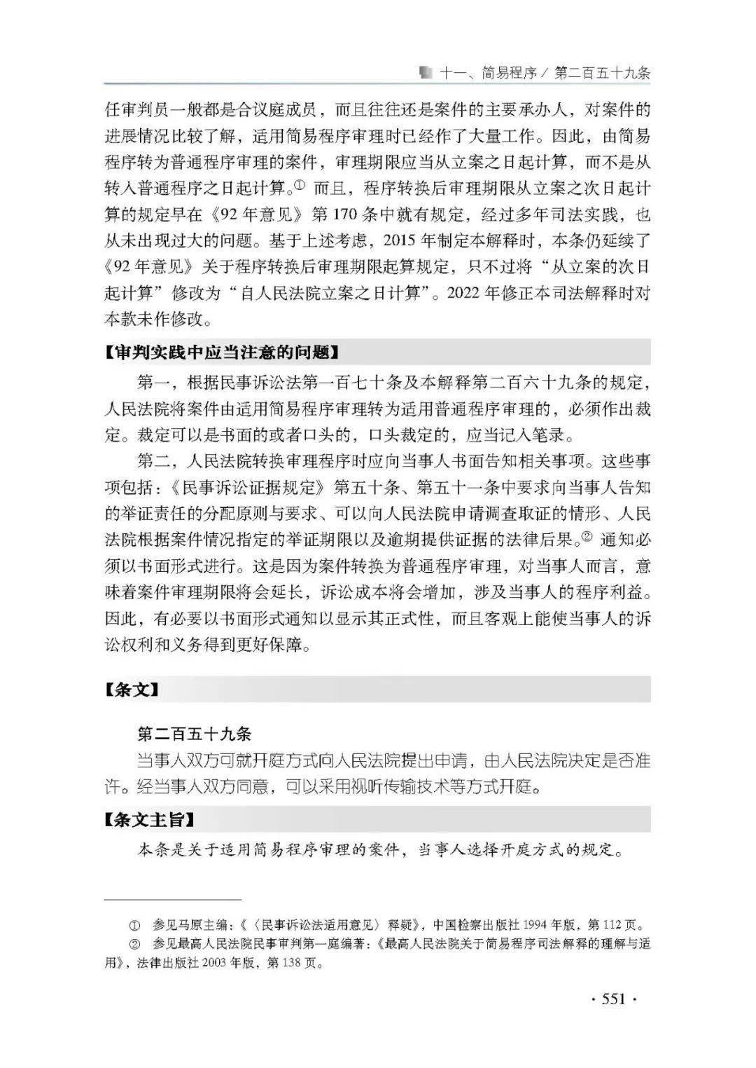 重磅推荐：《最高人民法院新民事诉讼法司法解释理解与适用》_搜狐网