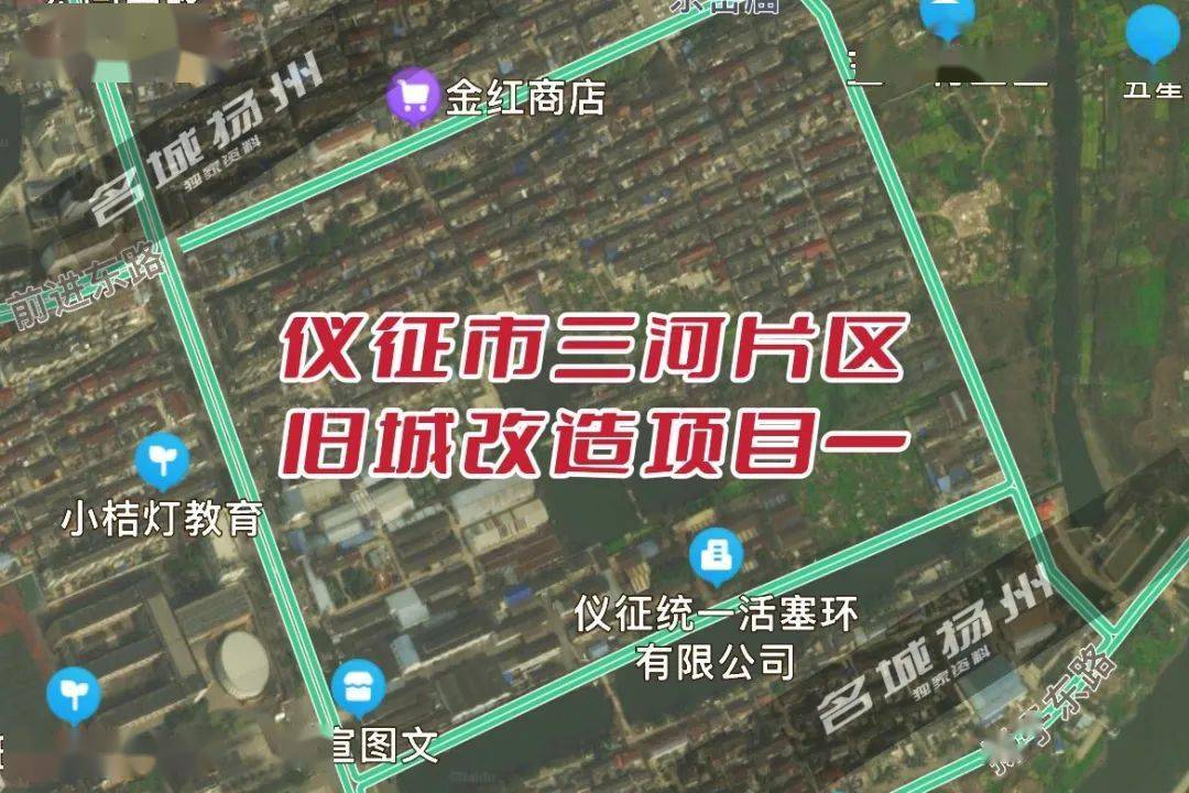 6月10日,仪征市教育局复函官宣:其中仪征市三河片区旧城改造项目备受