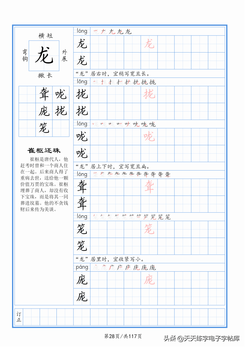 117个字根进阶练字,非常好用!收藏转发