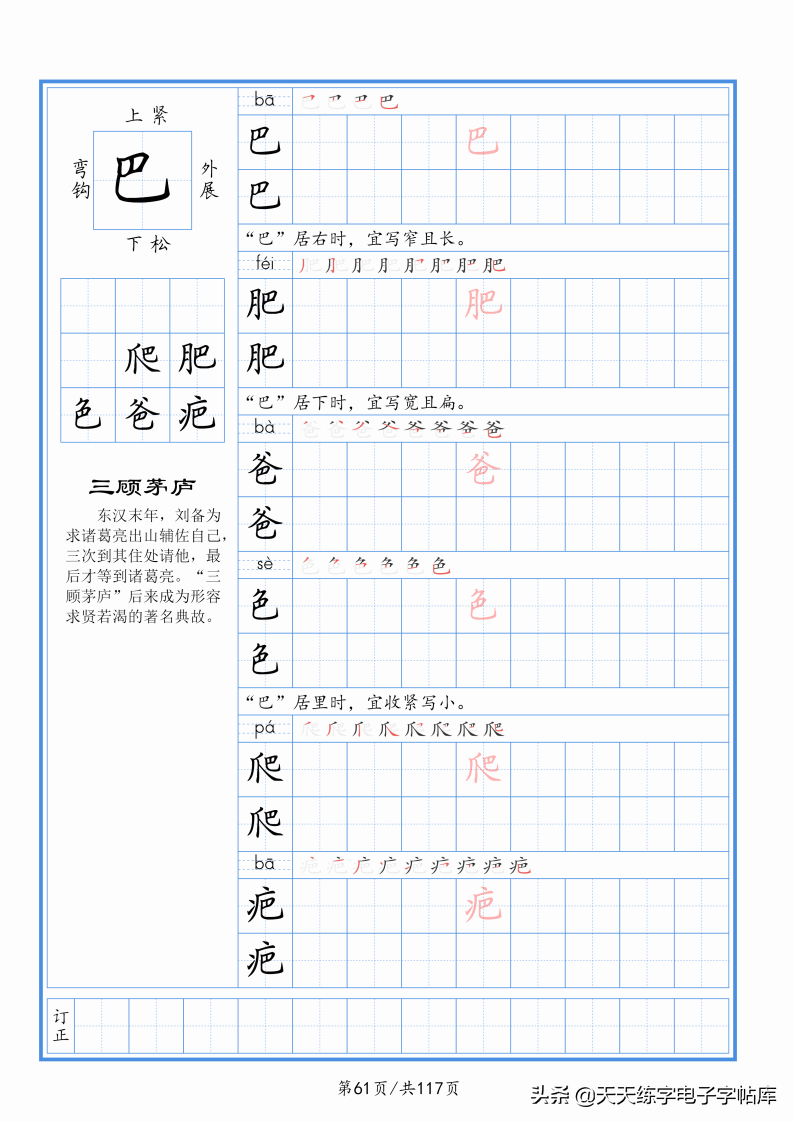 117个字根进阶练字,非常好用!收藏转发
