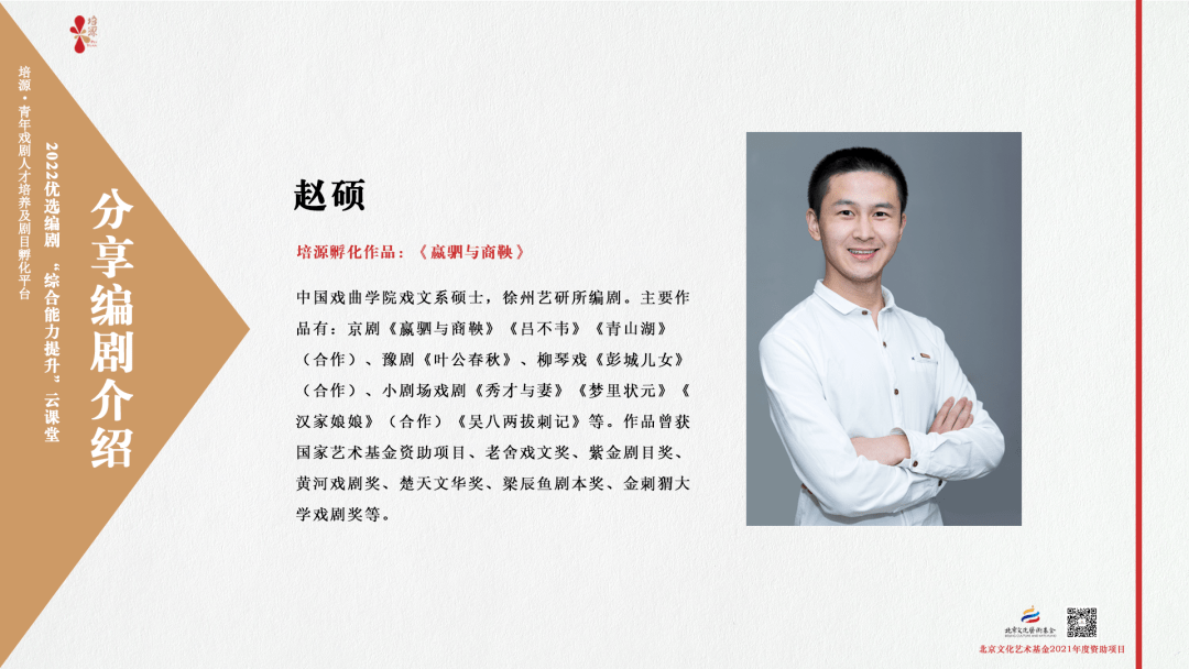 赵硕我和《嬴驷与商鞅》共同成长"讲述了《嬴驷与商鞅》剧本创作从