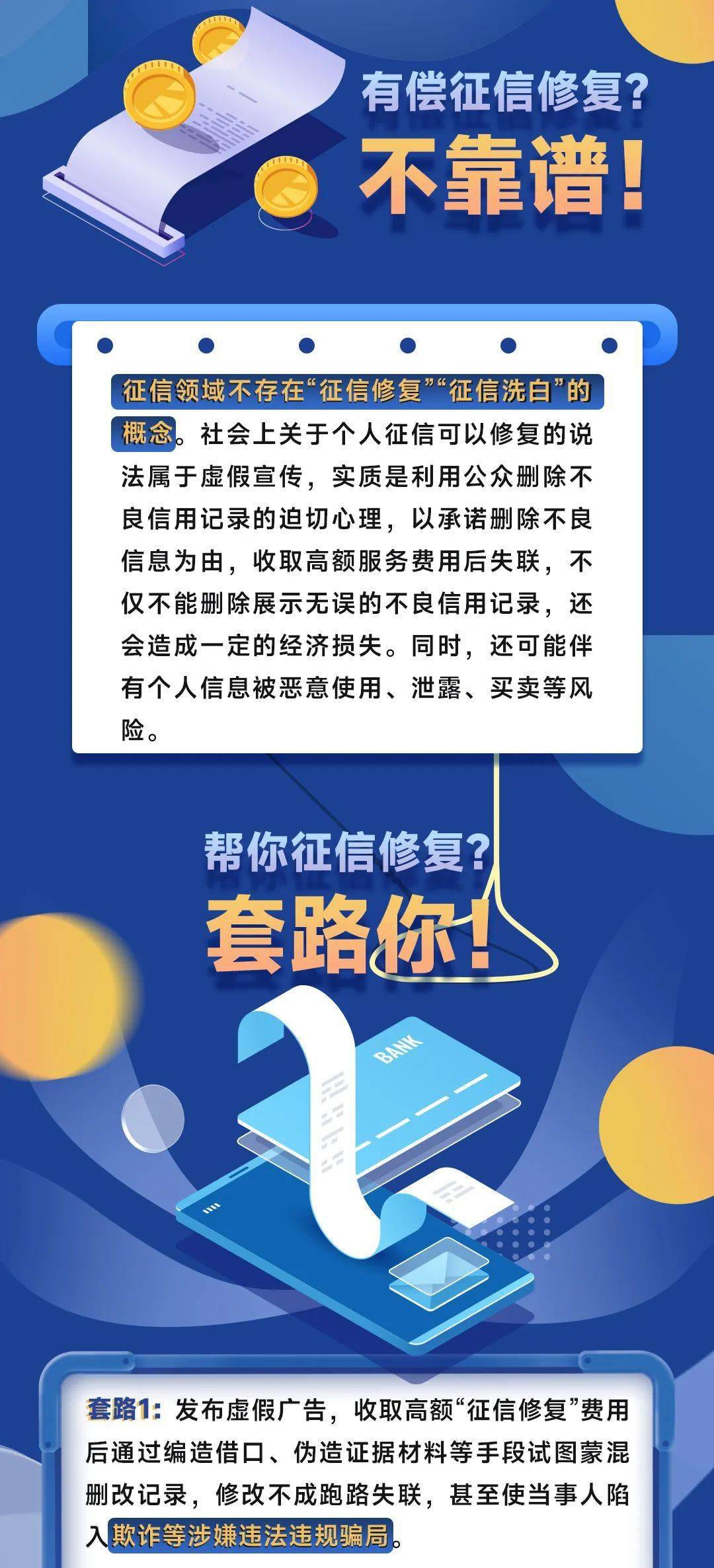 珍爱信用记录宣传图片图片