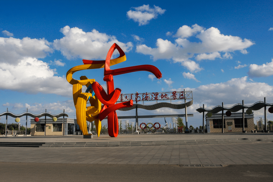 绿色农旅精品游线方案第一站南海湿地景区