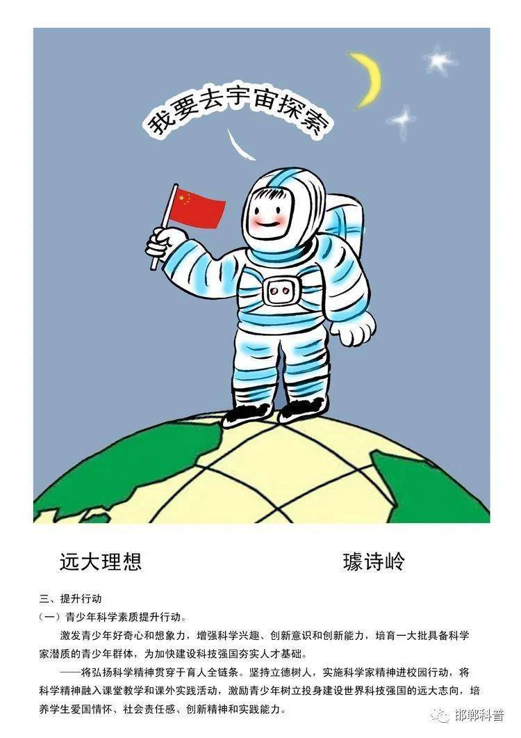漫画解读全民科学素质行动规划纲要20212035三青少年科学素质提升行动