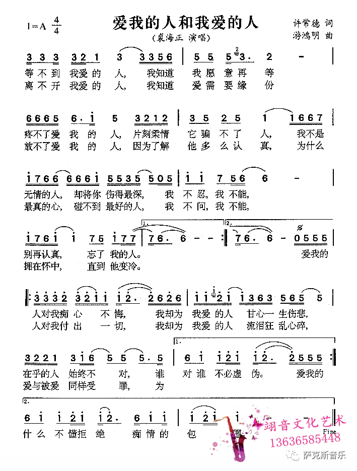 爱我的人和我爱的人经典怀旧金曲百听不厌萨克斯唯美音乐