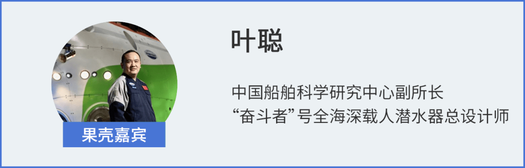 专访奋斗者号总设计师叶聪抵达深海万米后奋斗者号将驶向何方