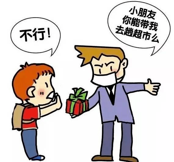 防拐防骗漫画图片