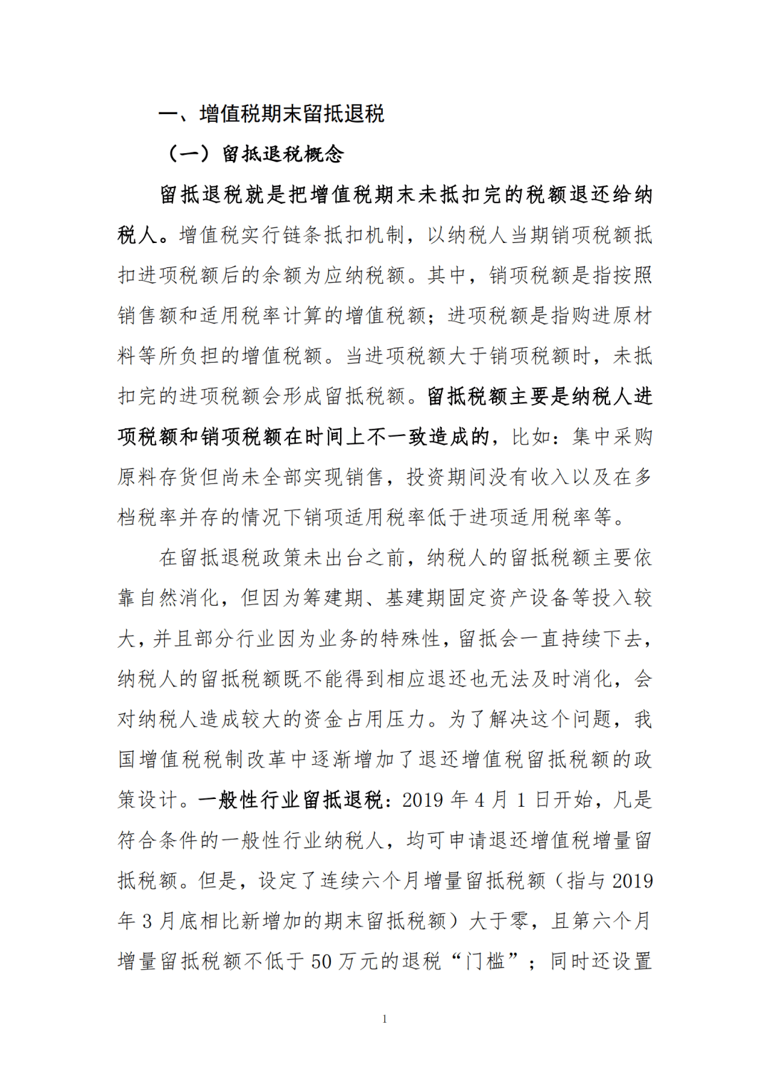 2022年退税减税降费政策解释