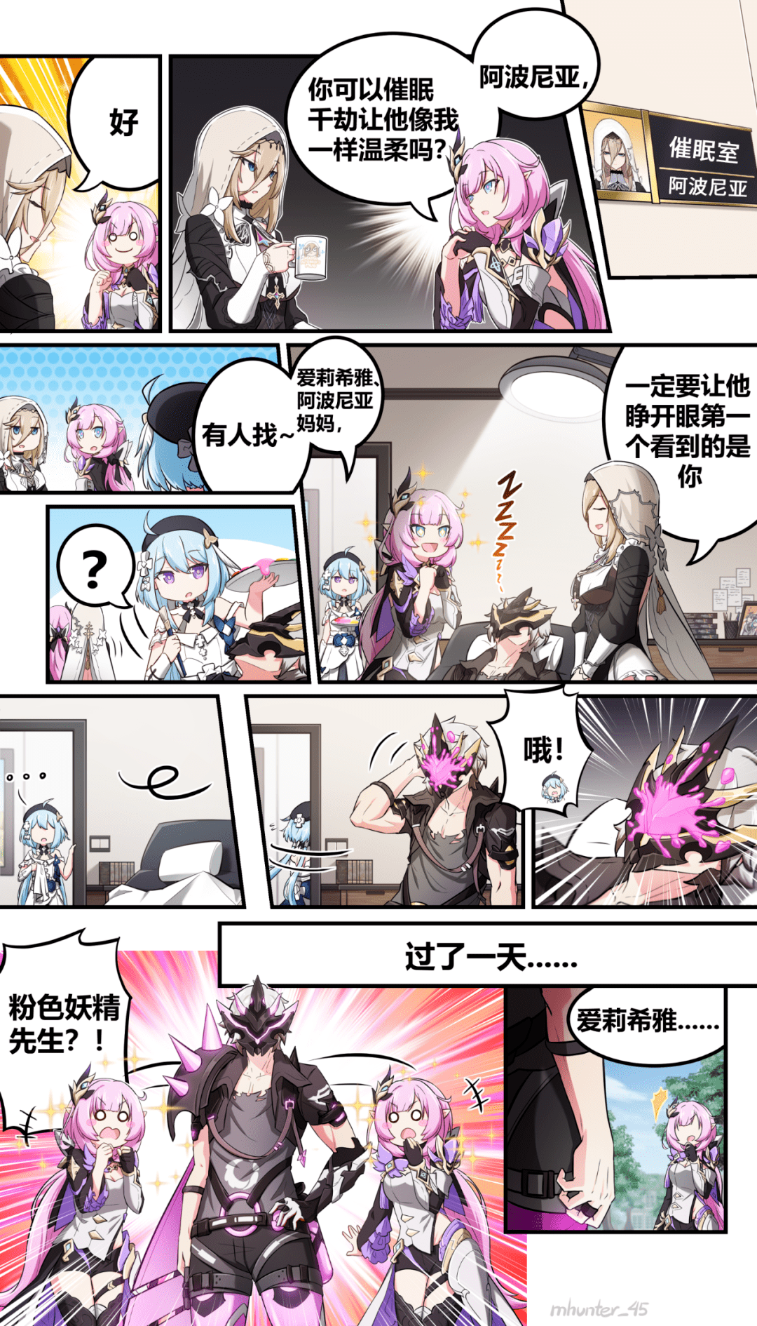 连载漫画丨往世乐土事务所②