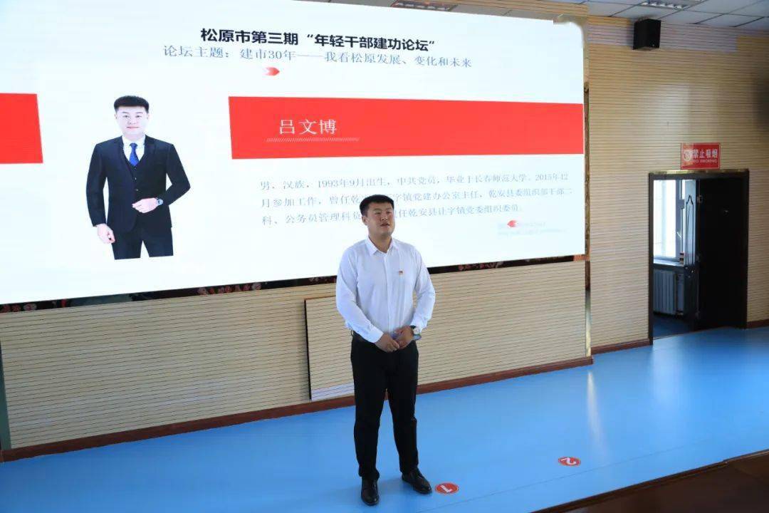 松原市委组织部举办第三期年轻干部建功论坛