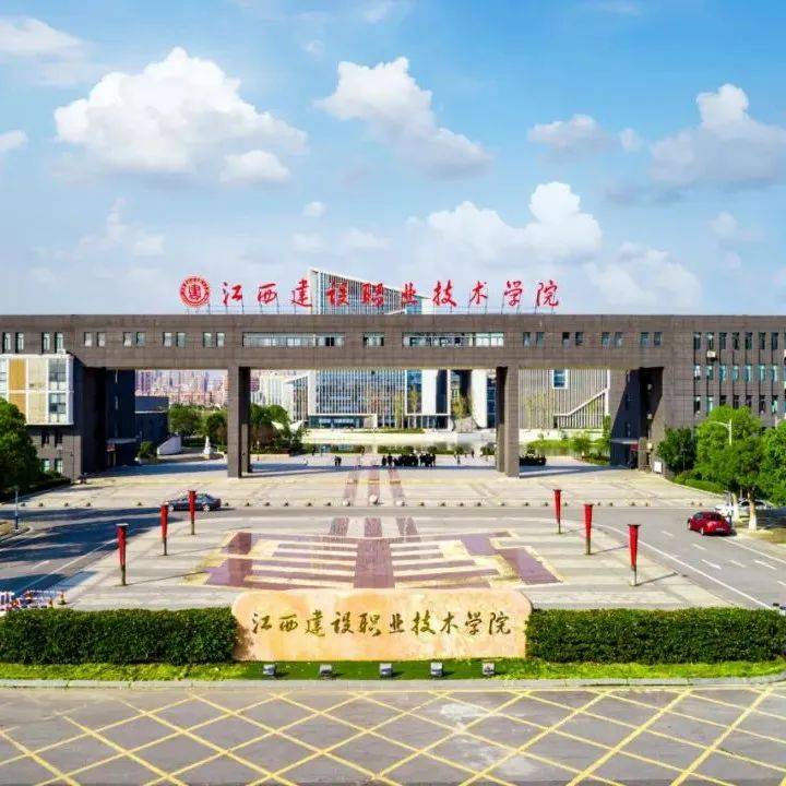 江西建设职业技术学院2022年报考指南来了！欢迎报考~国家教育部专业工作 