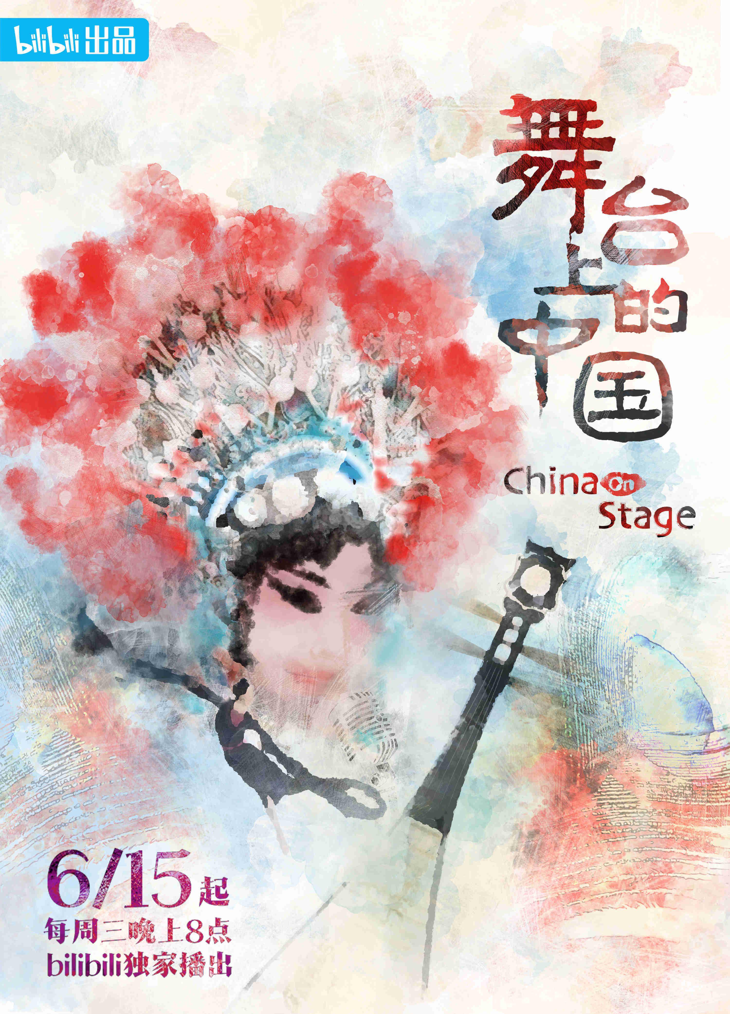 舞台上的中国以国际视角展现中华艺术现在时