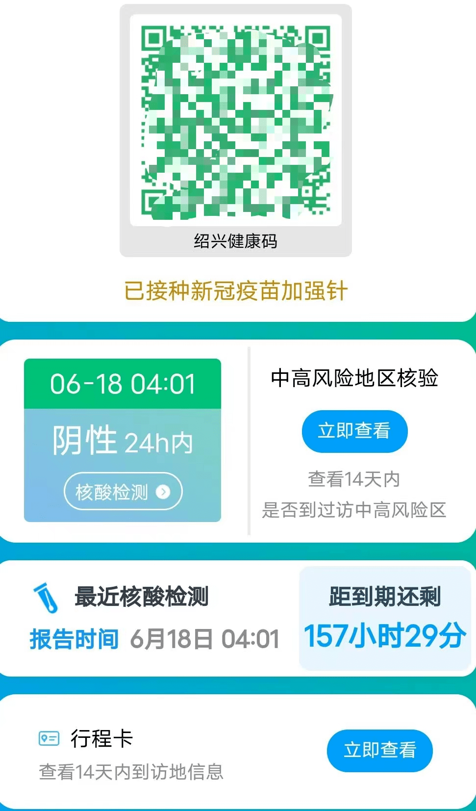 最新提醒绍兴健康码又有新变化核酸采样点有新调整