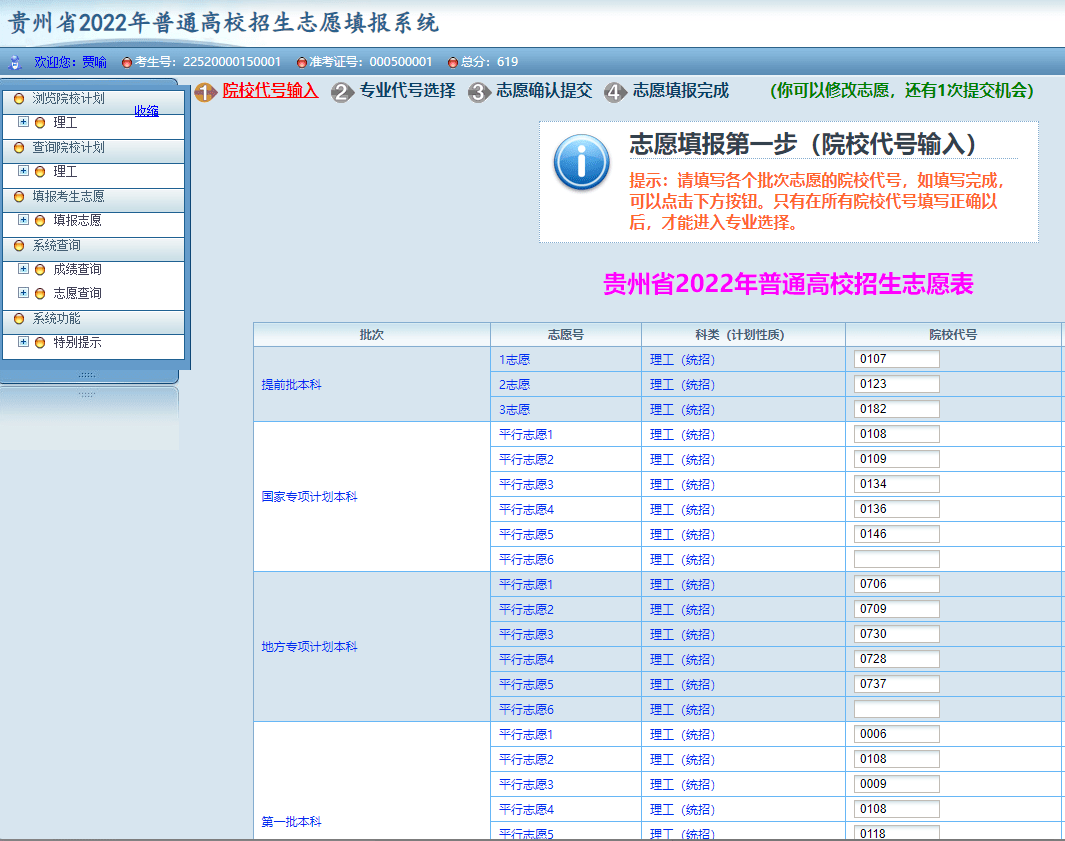 2022贵州高考志愿填报模拟即将启动操作指南来了