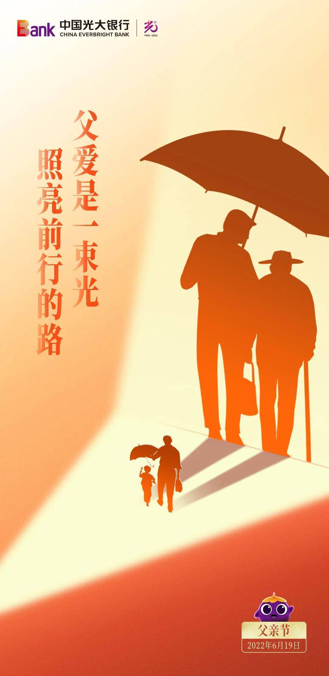 父亲节父爱是一束光照亮前行的路